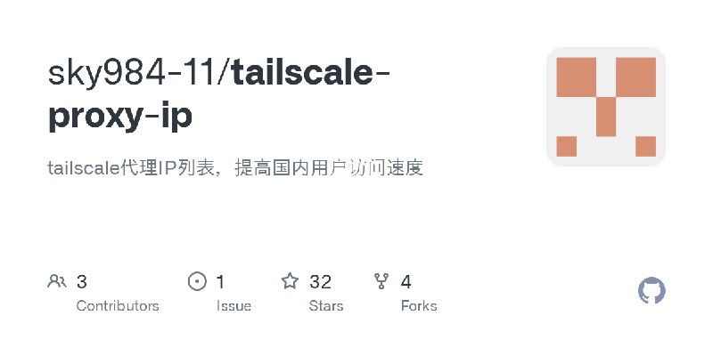 GitHub - sky984-11/tailscale-proxy-ip: tailscale代理IP列表，提高国内用户访问速度