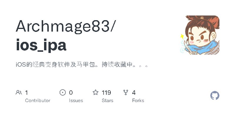 GitHub - Archmage83/ios_ipa: iOS的经典变身软件及马甲包。持续收藏中。。。